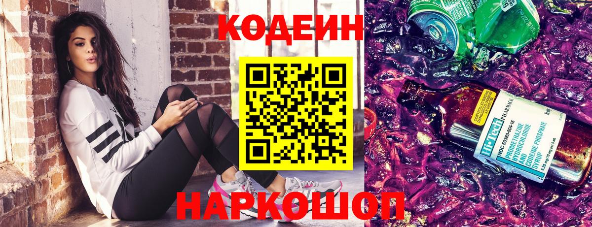 Зеленогорск  Codein Purple Drank  Кодеиновый сироп Lean Purple Drank  Вход с VPN 