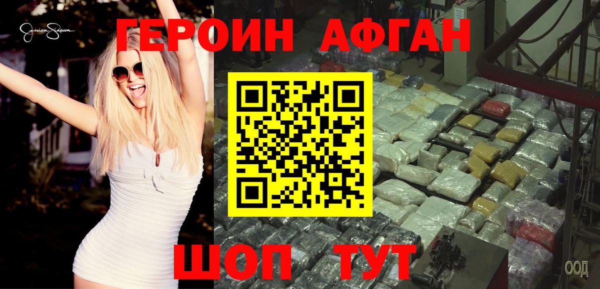 Зеленогорск  Героин Афган  Вход с VPN 